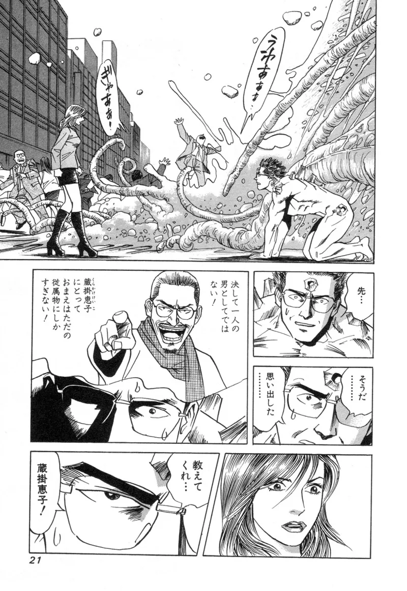 Kanburian Kanzenban Cambrian 03 - Page 23