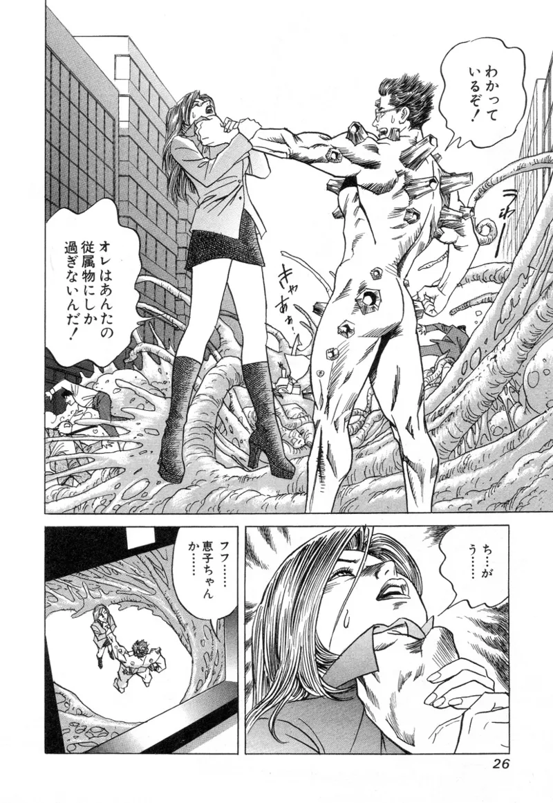 Kanburian Kanzenban Cambrian 03 - Page 28