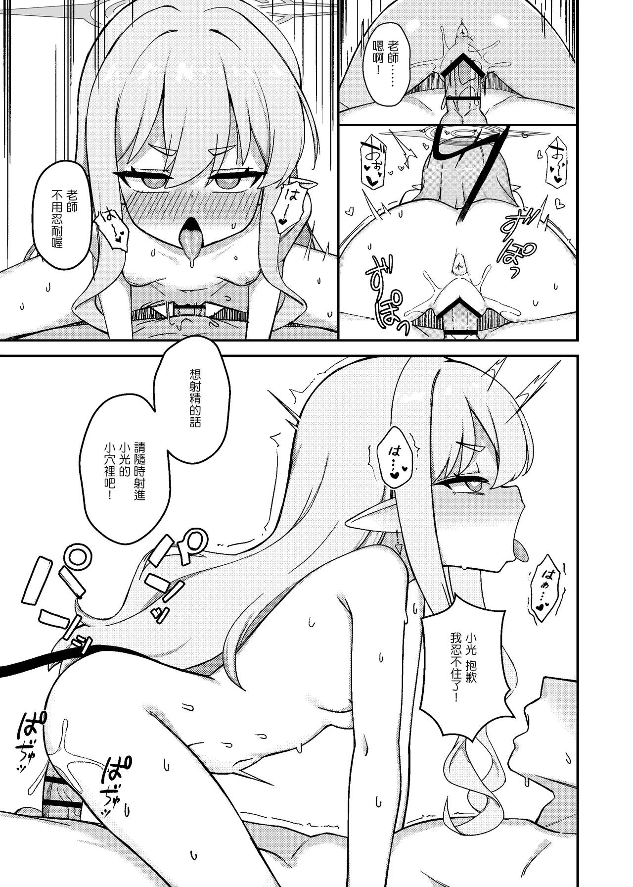 Double Melon no Yokujou Yuuwaku - Page 9
