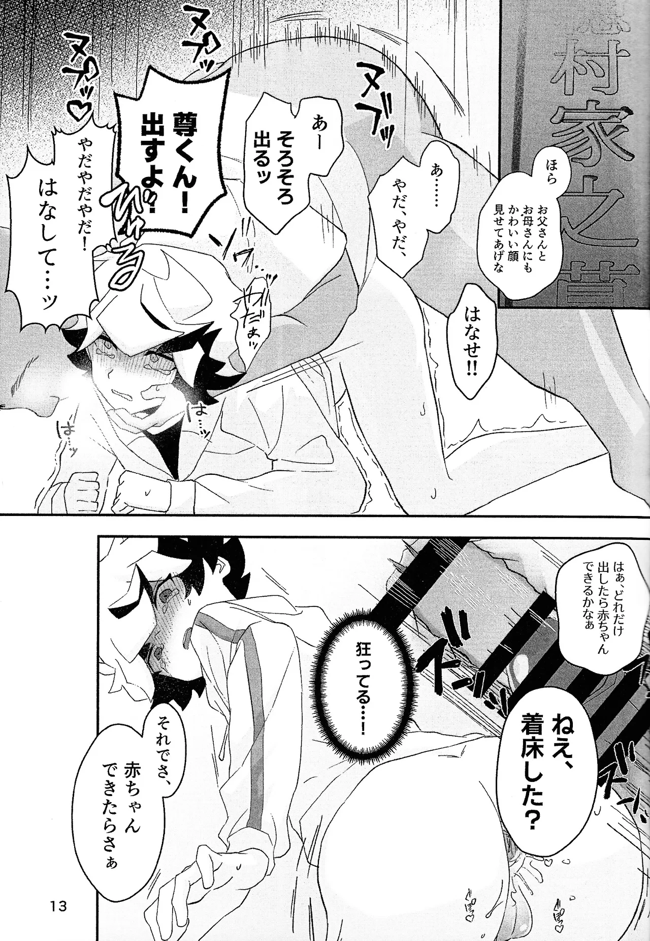 Nami ma ni hi - Page 11
