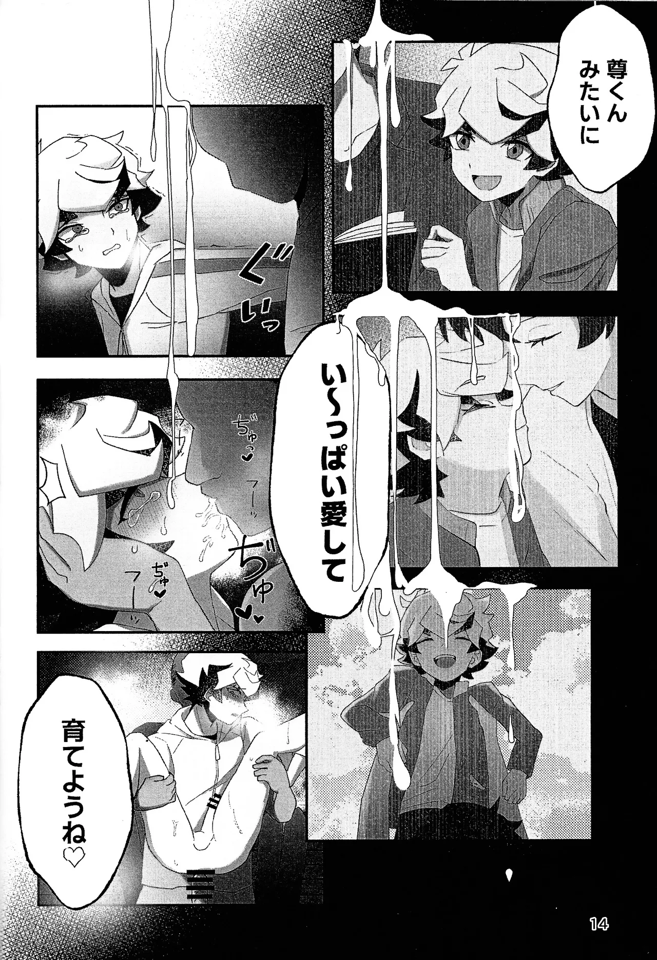 Nami ma ni hi - Page 12