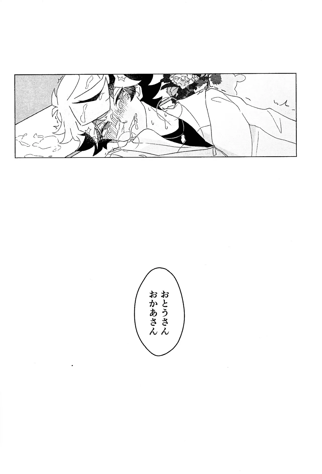 Nami ma ni hi - Page 18