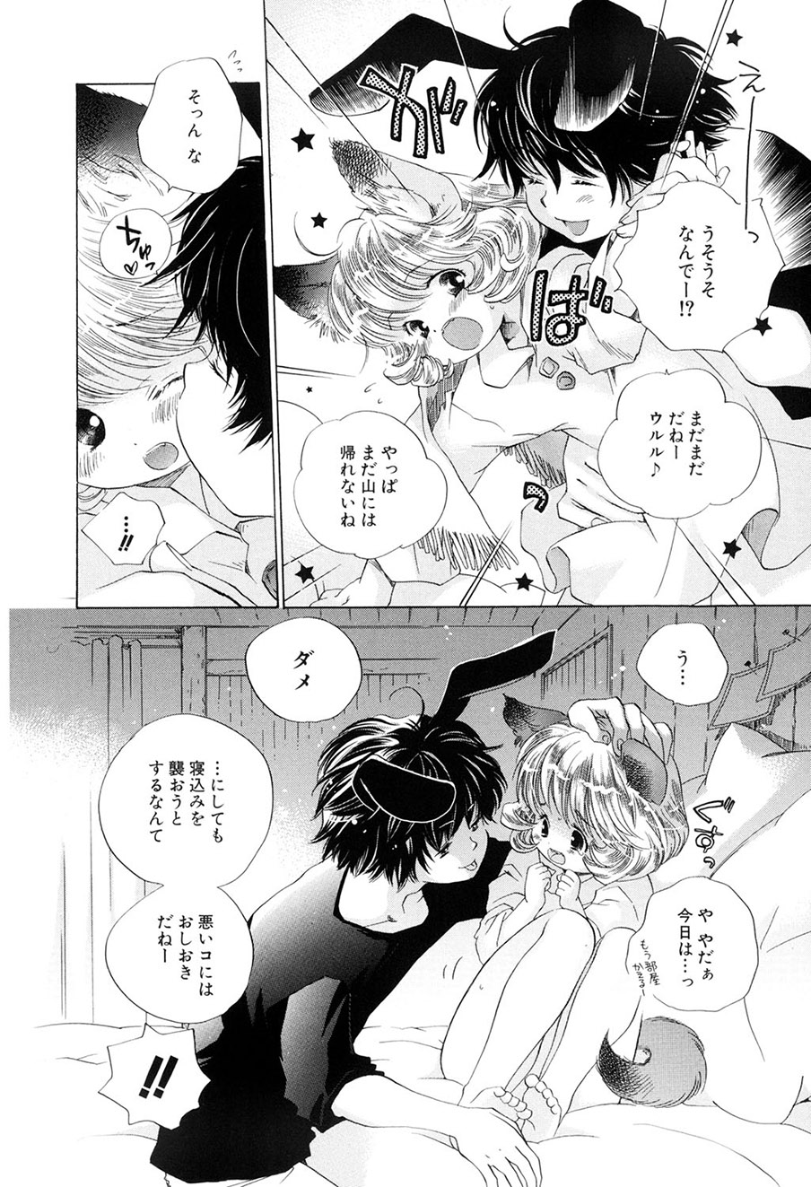 Kirai, Demo Suki - Page 153