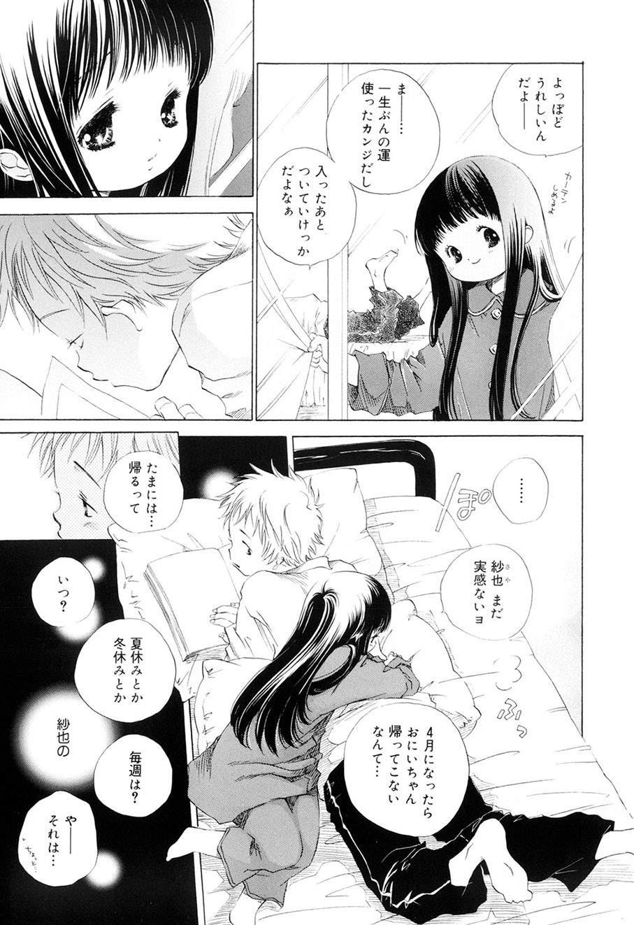 Kirai, Demo Suki - Page 166
