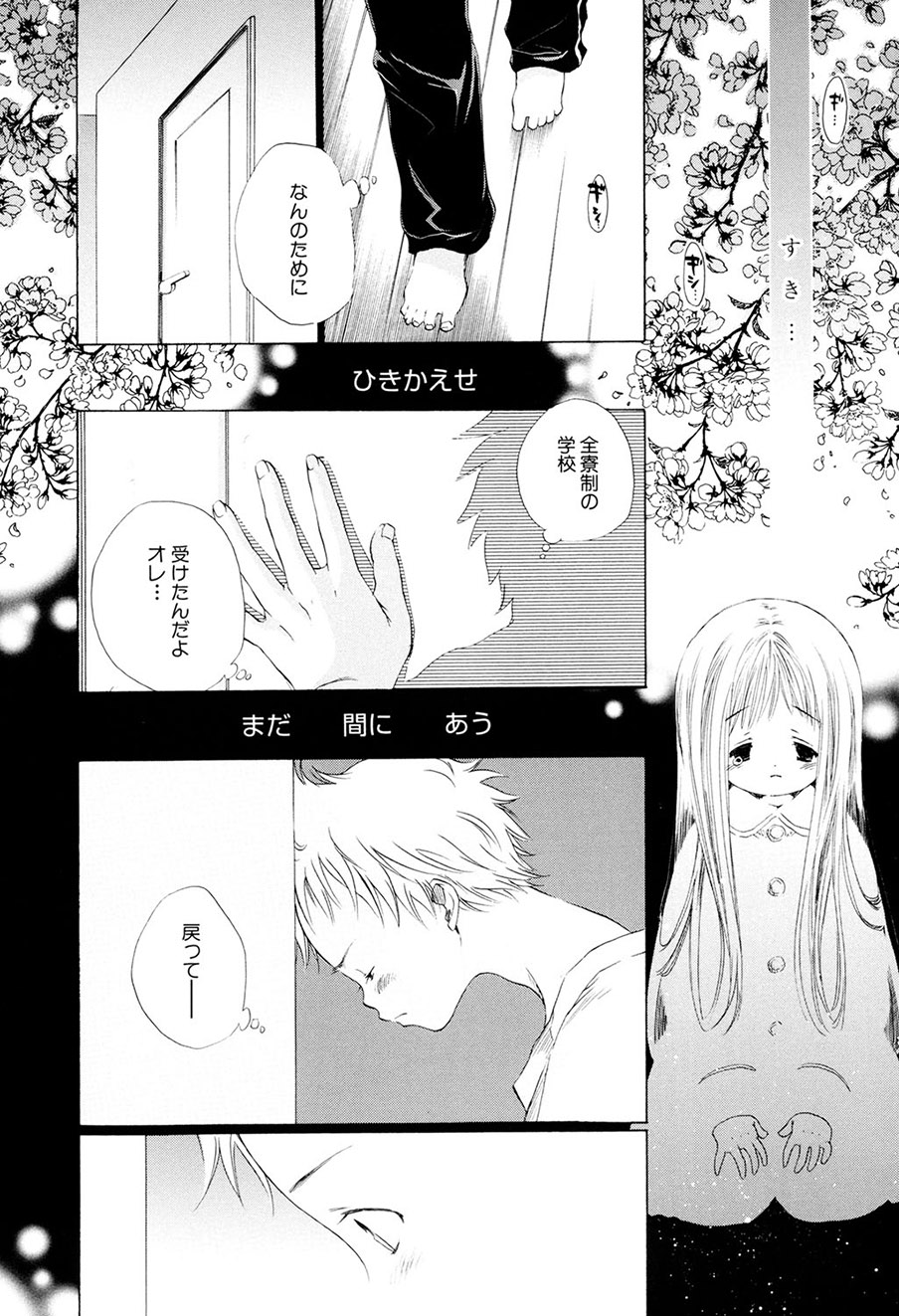 Kirai, Demo Suki - Page 169