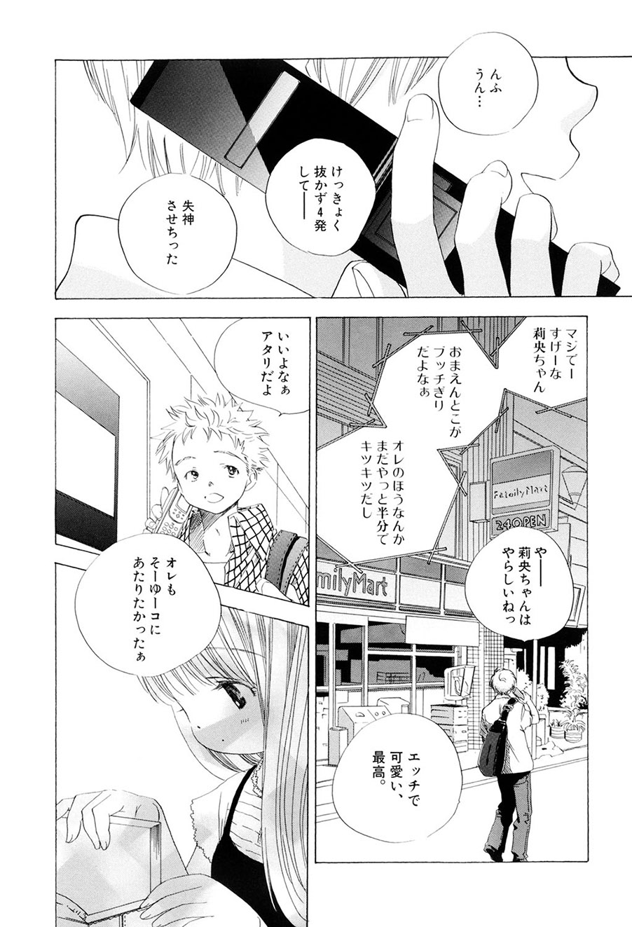 Kirai, Demo Suki - Page 19