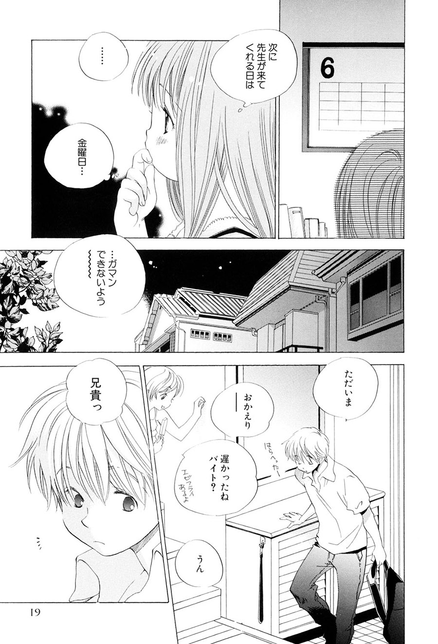 Kirai, Demo Suki - Page 20