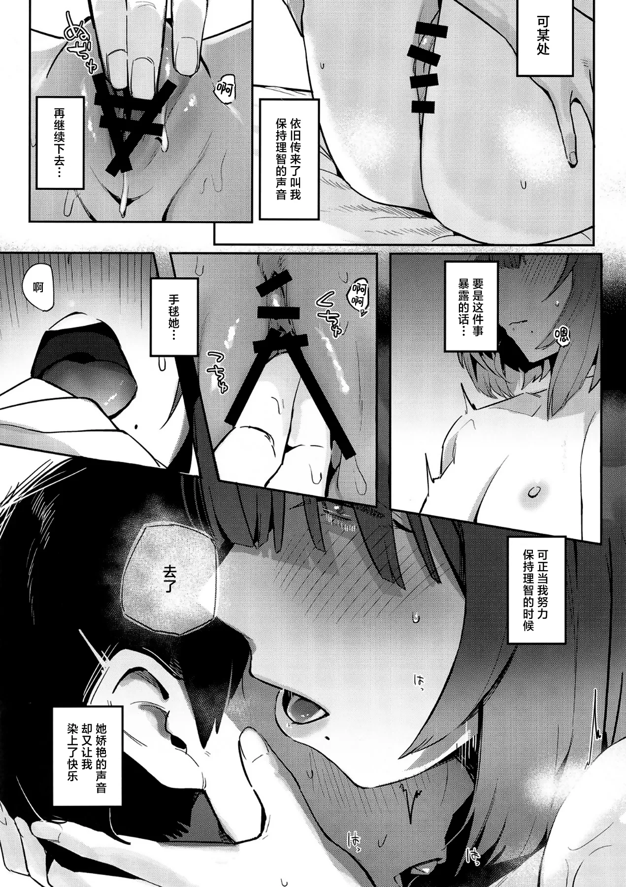 Ajisairo Immoralism | 紫阳花色 悖德之音 - Page 21