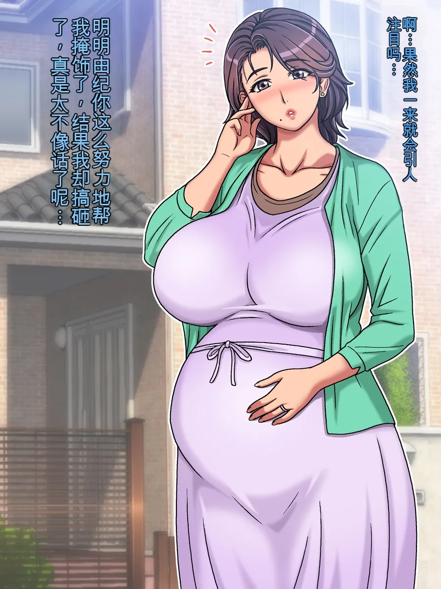 Classmate no Mama o Otosu Yuki Hen | 攻略同学的妈妈 由纪篇 - Page 158