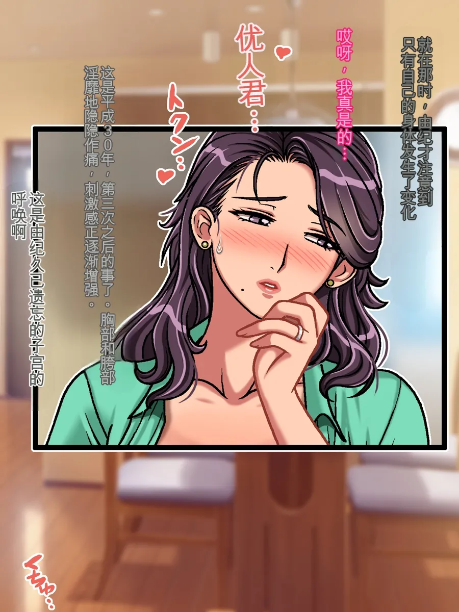 Classmate no Mama o Otosu Yuki Hen | 攻略同学的妈妈 由纪篇 - Page 20