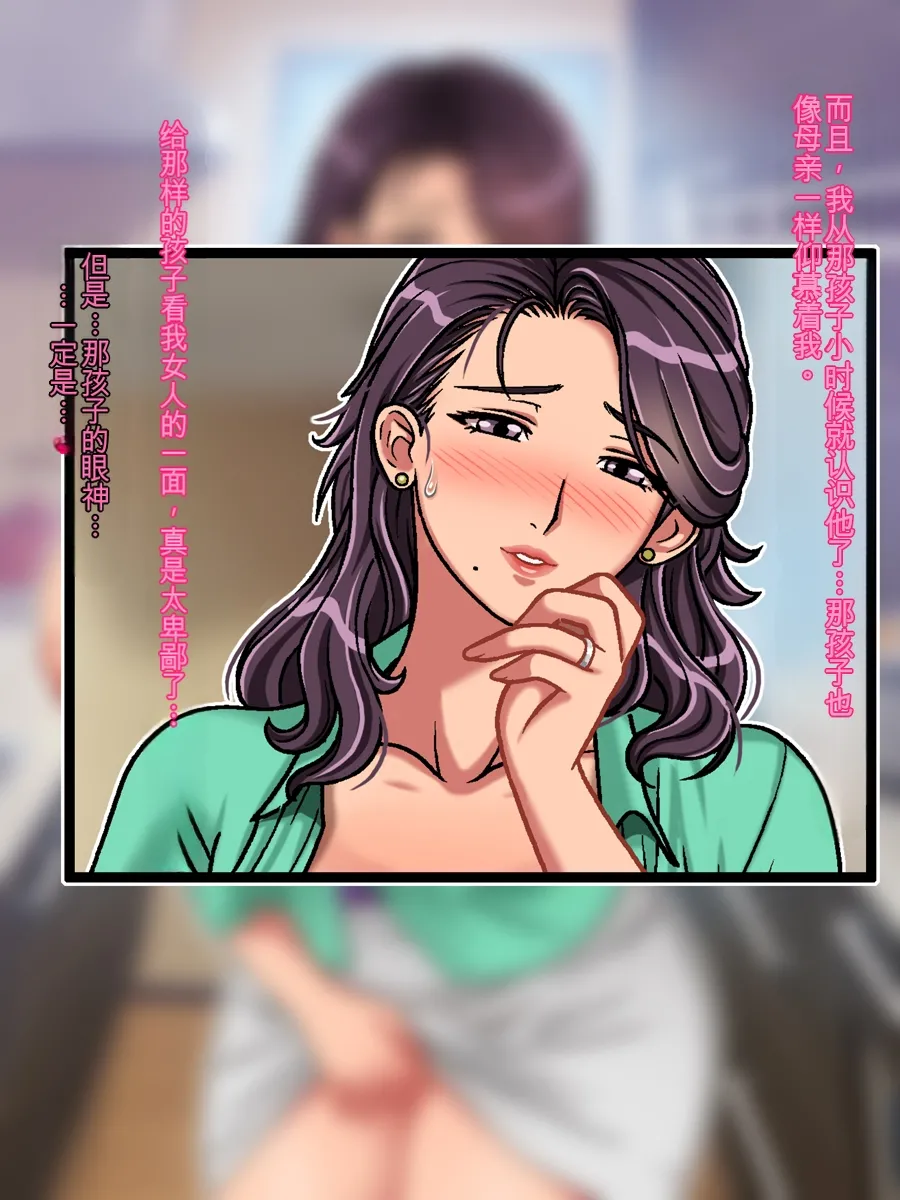Classmate no Mama o Otosu Yuki Hen | 攻略同学的妈妈 由纪篇 - Page 28