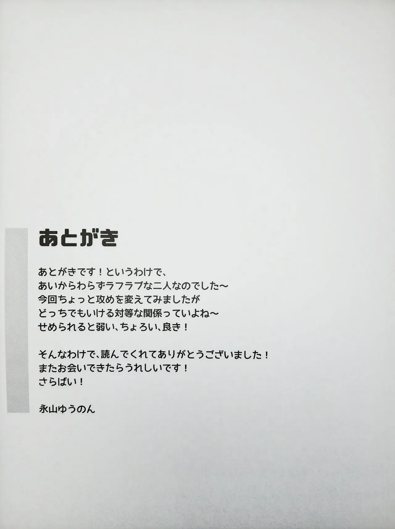 Koishicha Ikenai Room Share 3 - Page 19