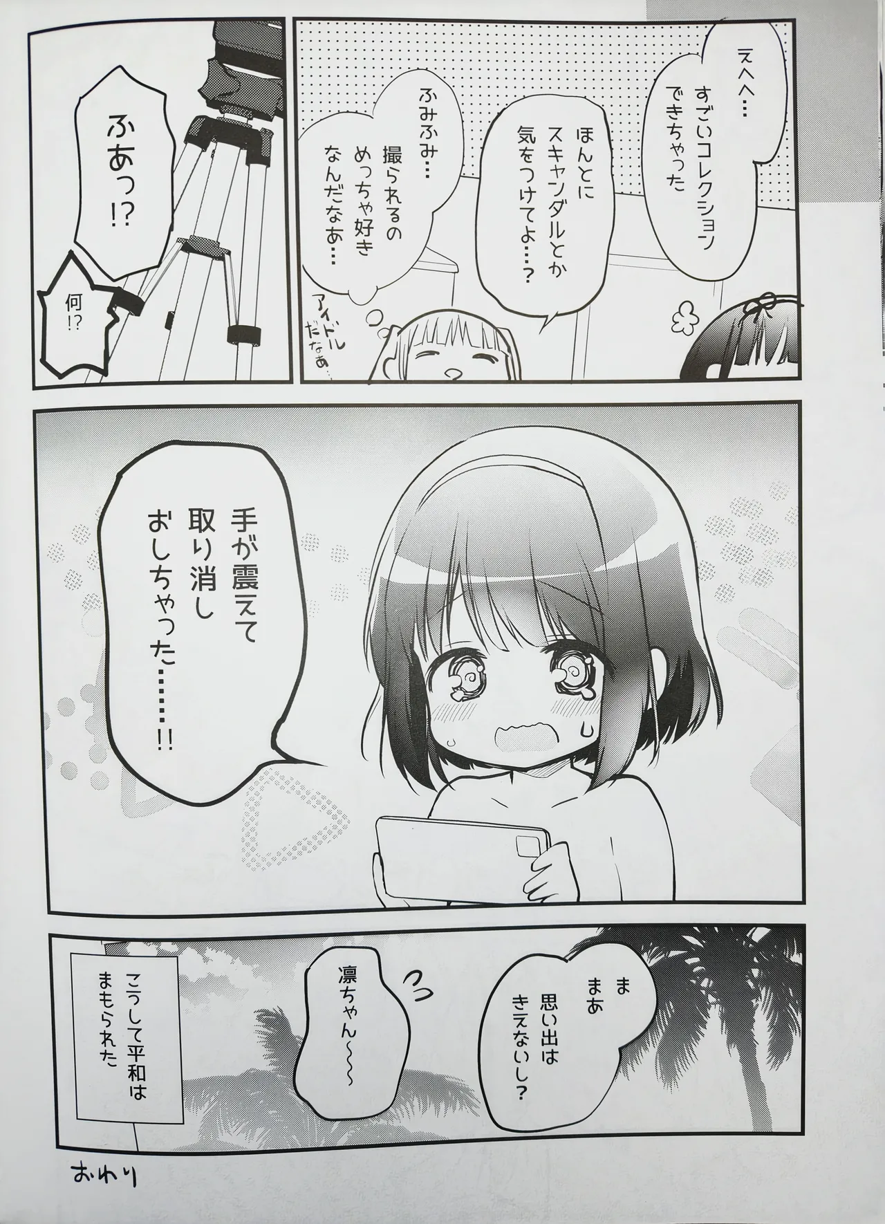 Koishicha Ikenai Room Share 4 - Page 18
