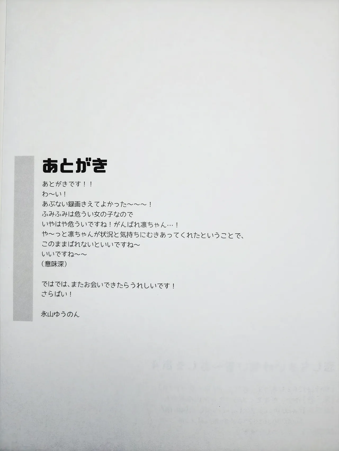 Koishicha Ikenai Room Share 4 - Page 19