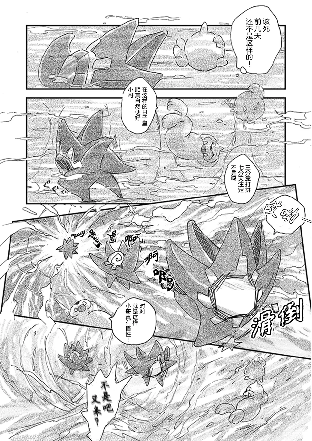 于星辰垂落之海 --- 第一卷 --- 译本 - Page 104