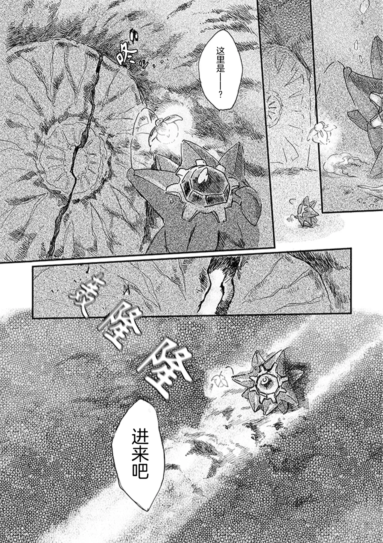 于星辰垂落之海 --- 第一卷 --- 译本 - Page 108