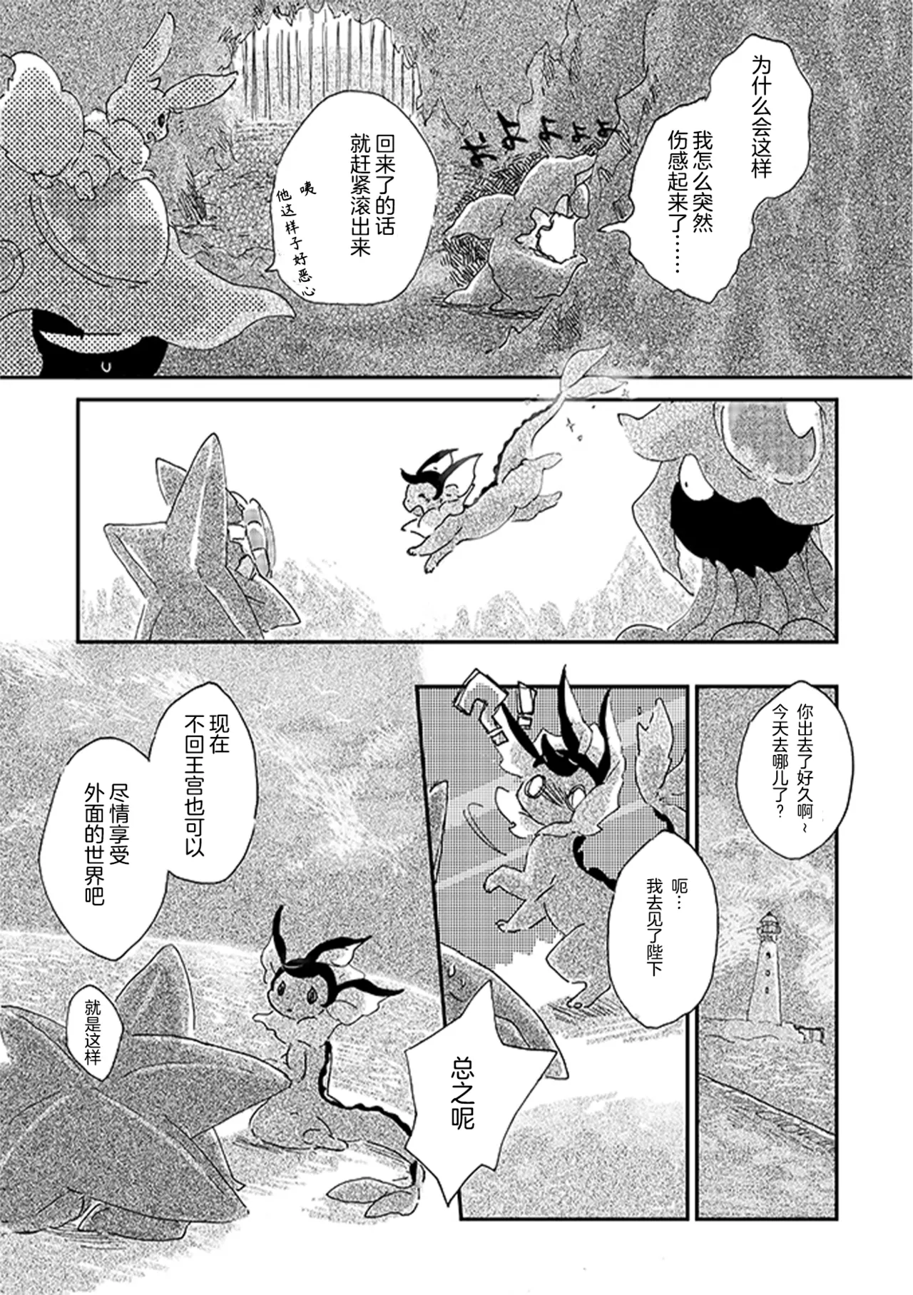 于星辰垂落之海 --- 第一卷 --- 译本 - Page 123