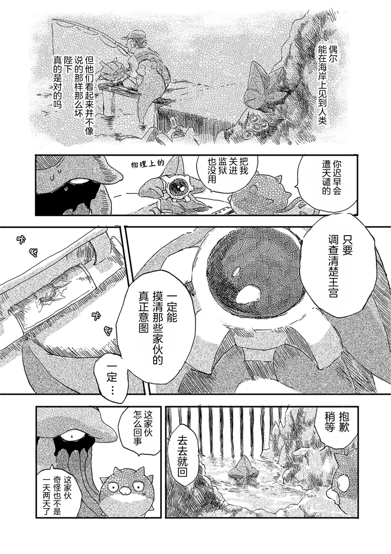 于星辰垂落之海 --- 第一卷 --- 译本 - Page 16