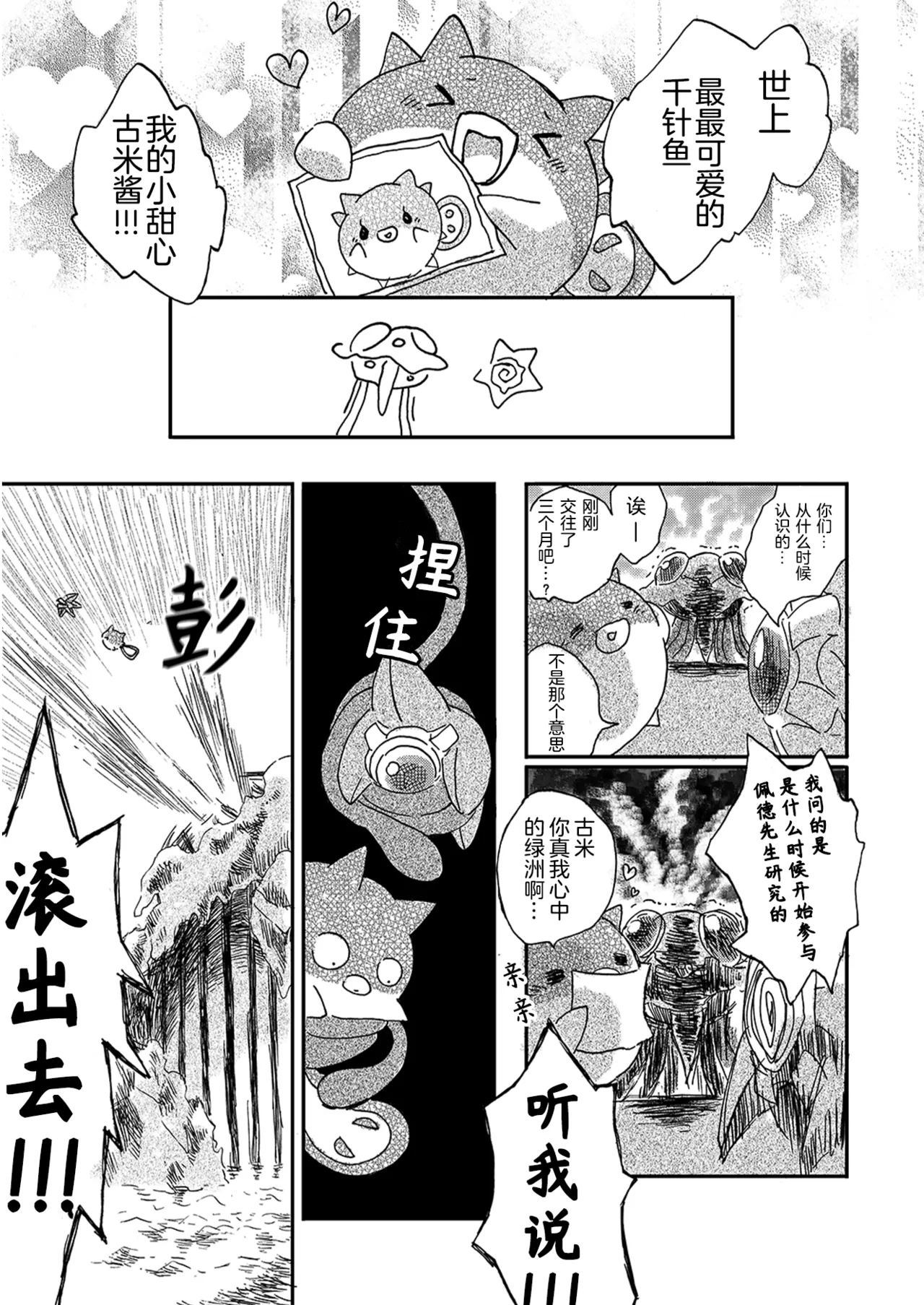 于星辰垂落之海 --- 第一卷 --- 译本 - Page 19