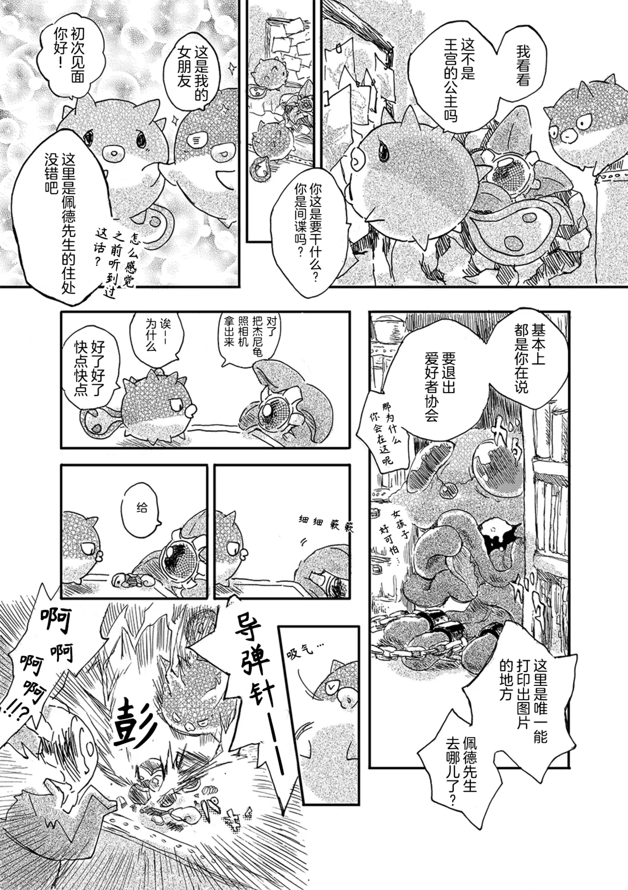 于星辰垂落之海 --- 第一卷 --- 译本 - Page 25