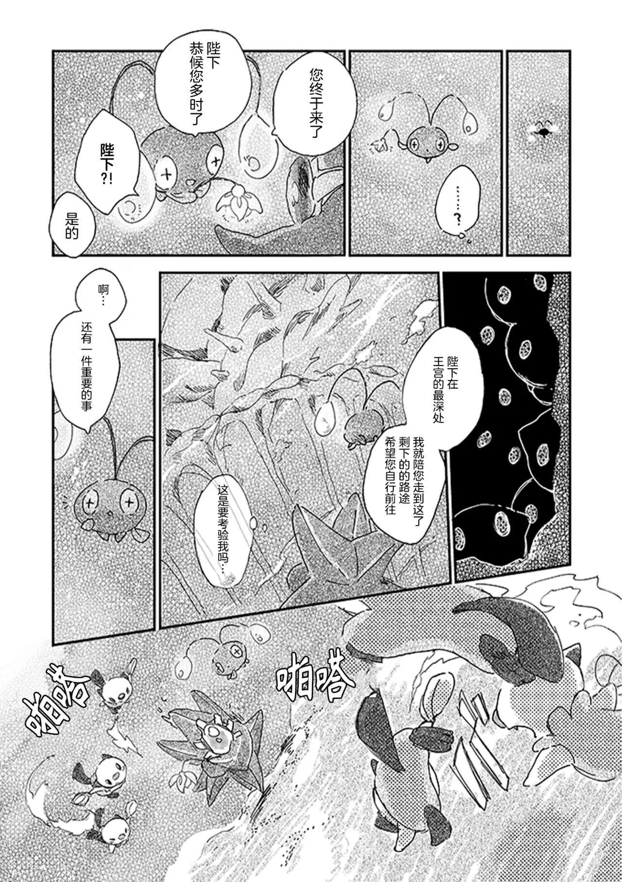 于星辰垂落之海 --- 第一卷 --- 译本 - Page 99