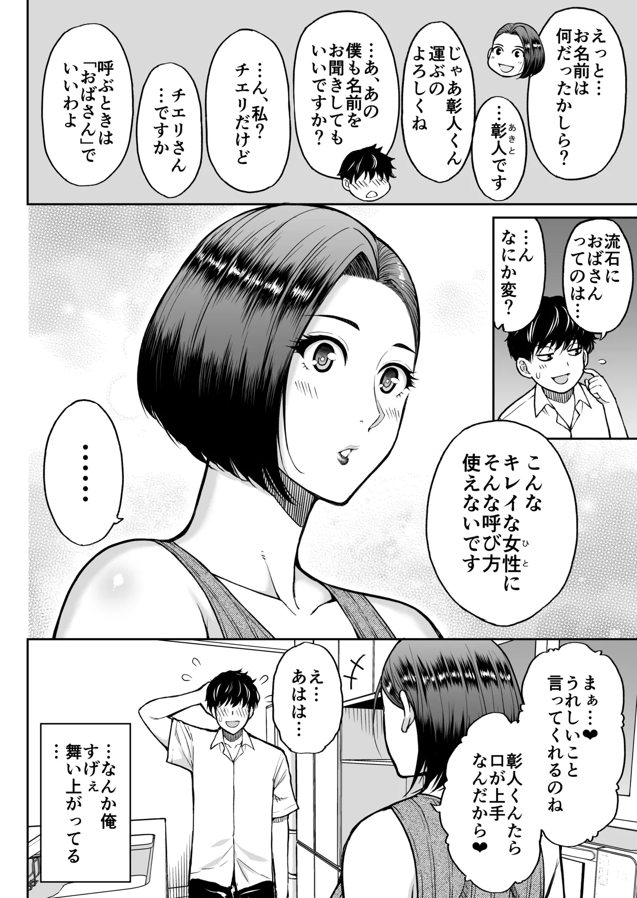 Tomodachi no Hahaoya wa Midarana Jukujo - Page 9
