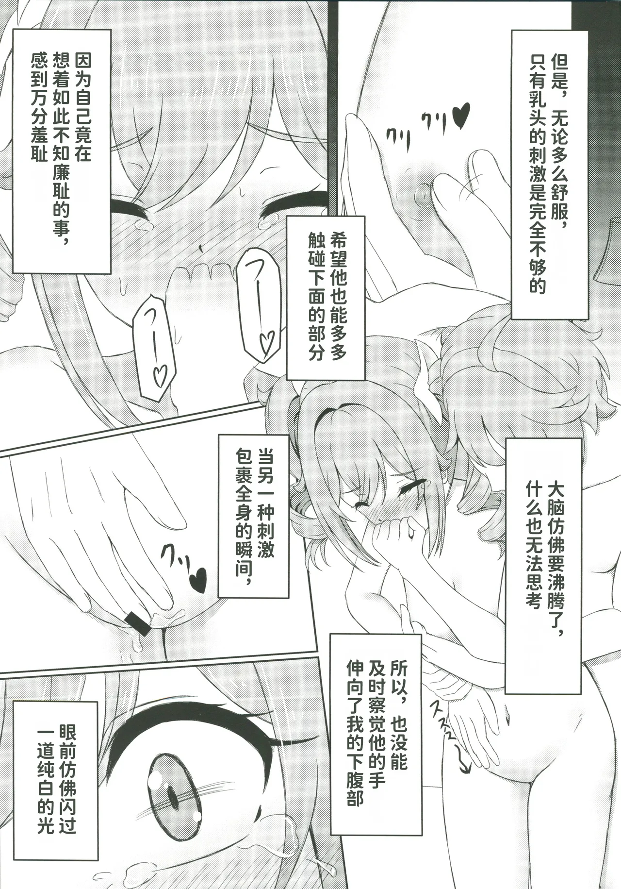 俺だけが知ってる君の表情4 - Page 12