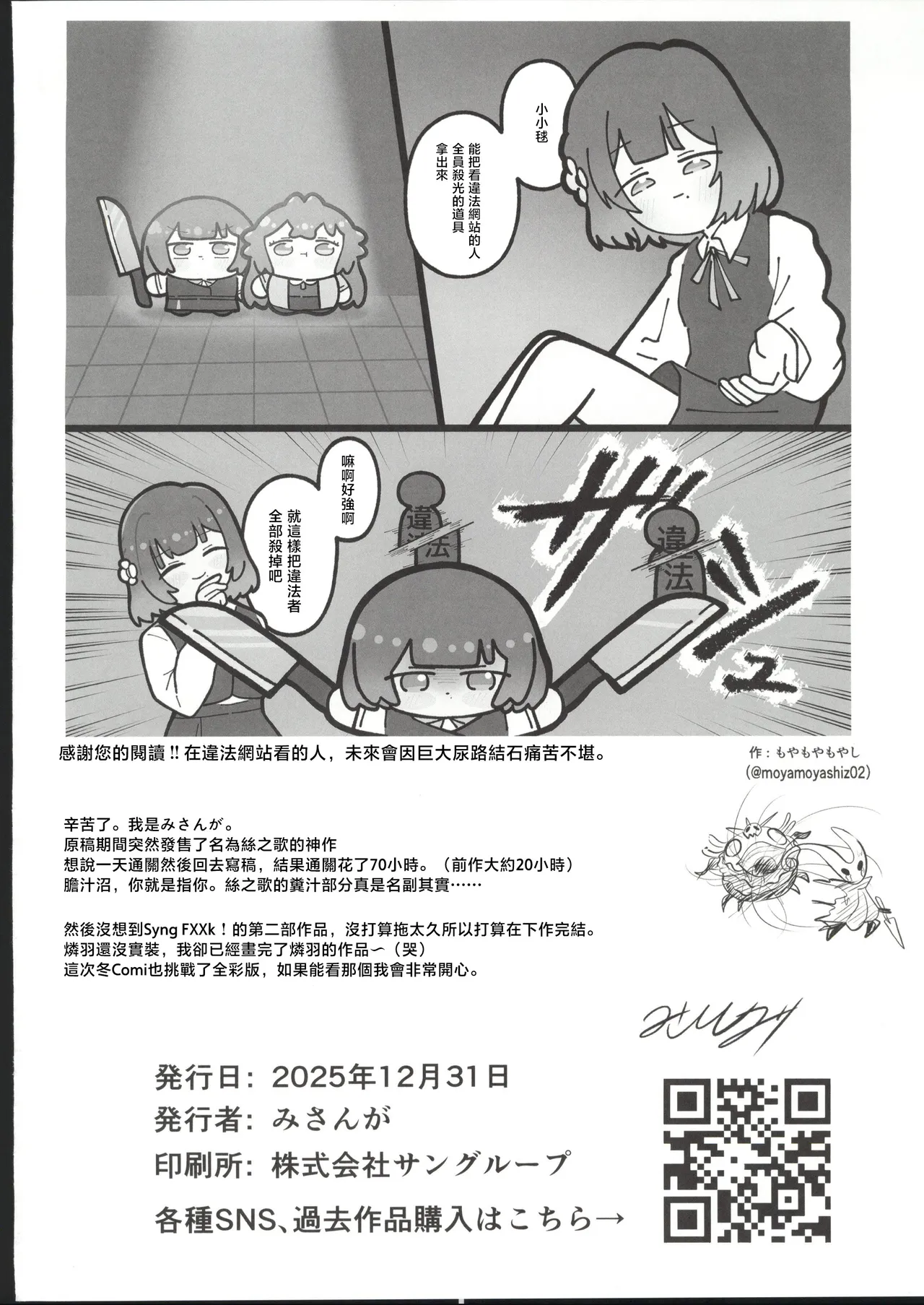 Syng Fxxk! II - Page 29