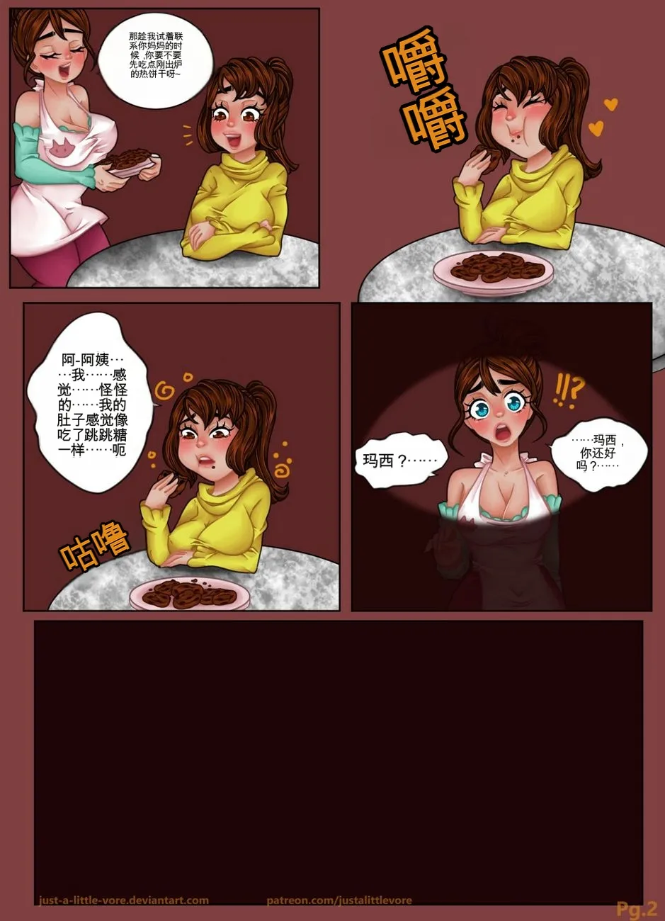 Just-a-little-vore complete（汉化） - Page 344