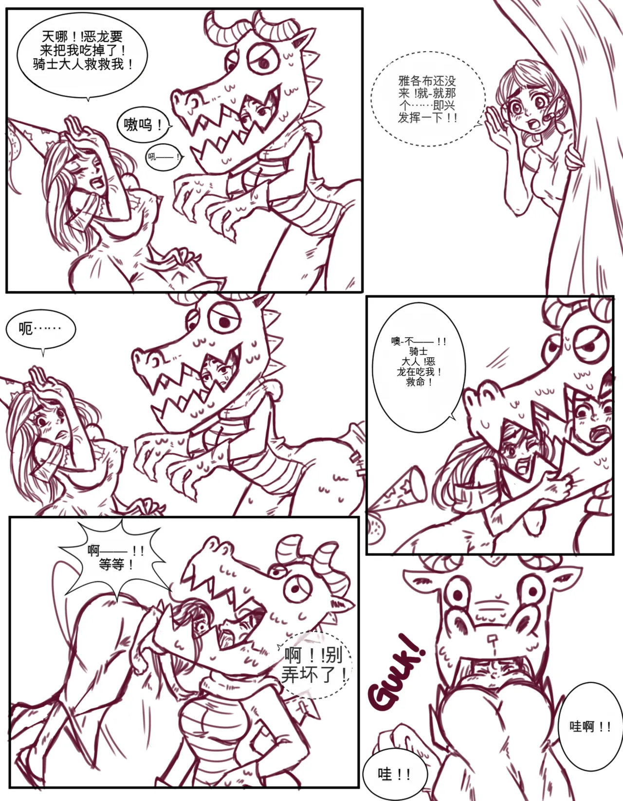 Just-a-little-vore complete（汉化） - Page 363