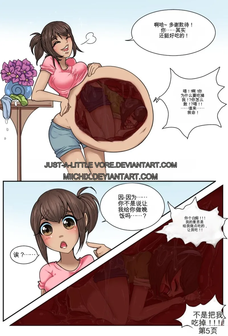 Just-a-little-vore complete（汉化） - Page 371
