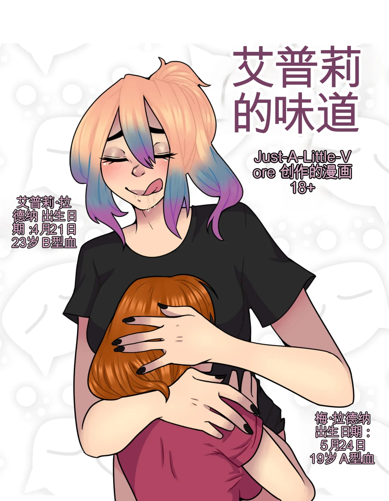 Just-a-little-vore complete（汉化） - Page 378