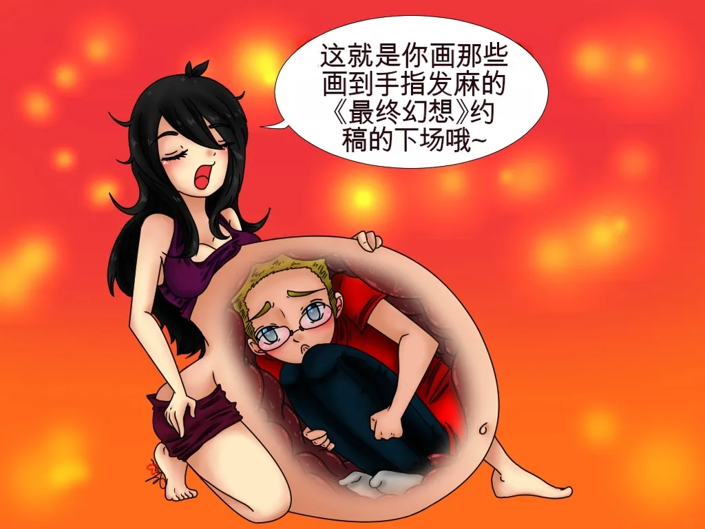 Just-a-little-vore complete（汉化） - Page 53