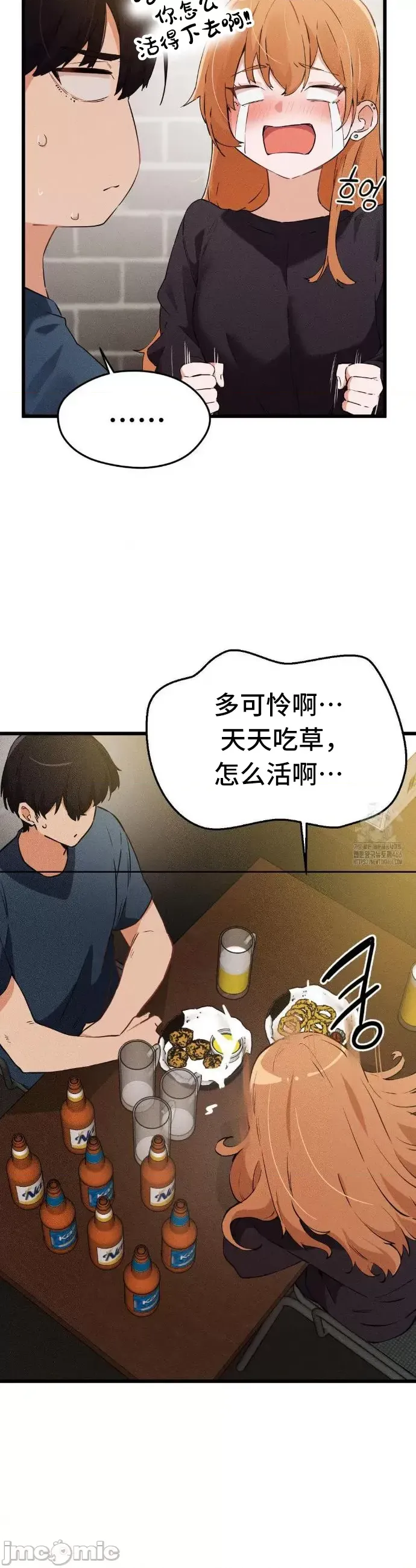 终于与你 | Finally With You 1-23 - Page 74