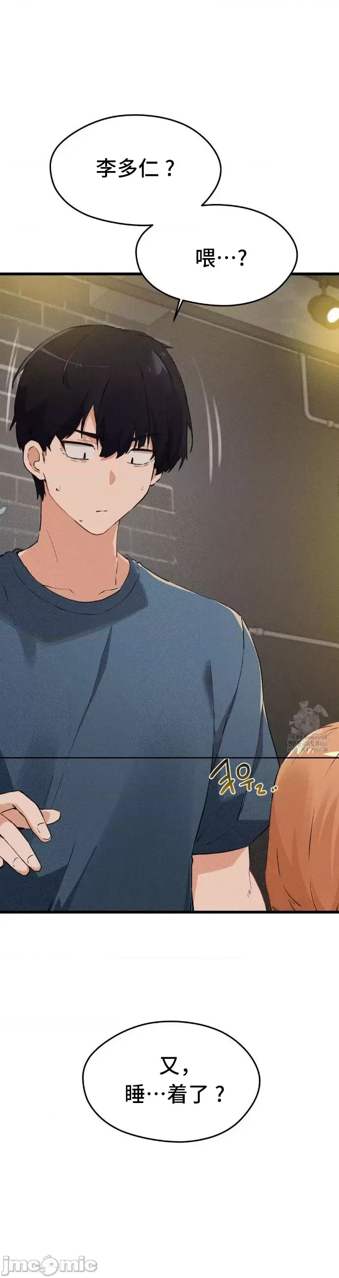 终于与你 | Finally With You 1-23 - Page 75