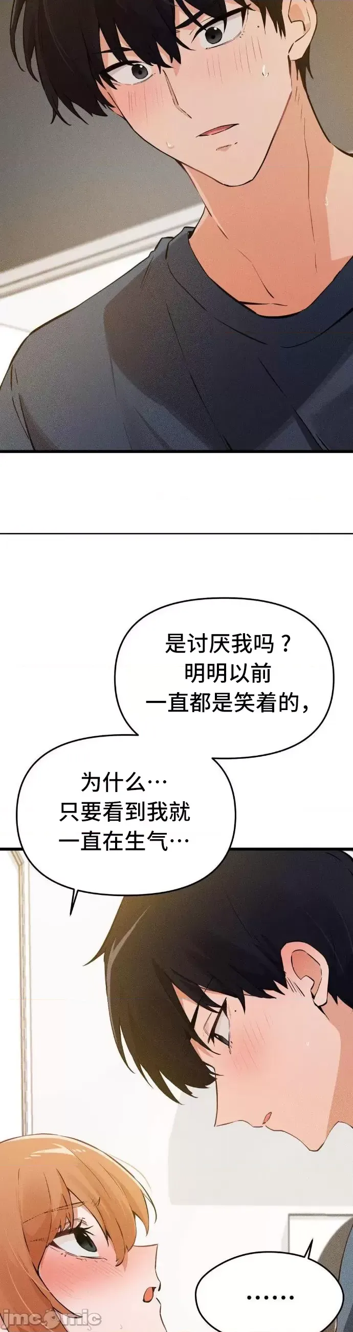 终于与你 | Finally With You 1-23 - Page 90