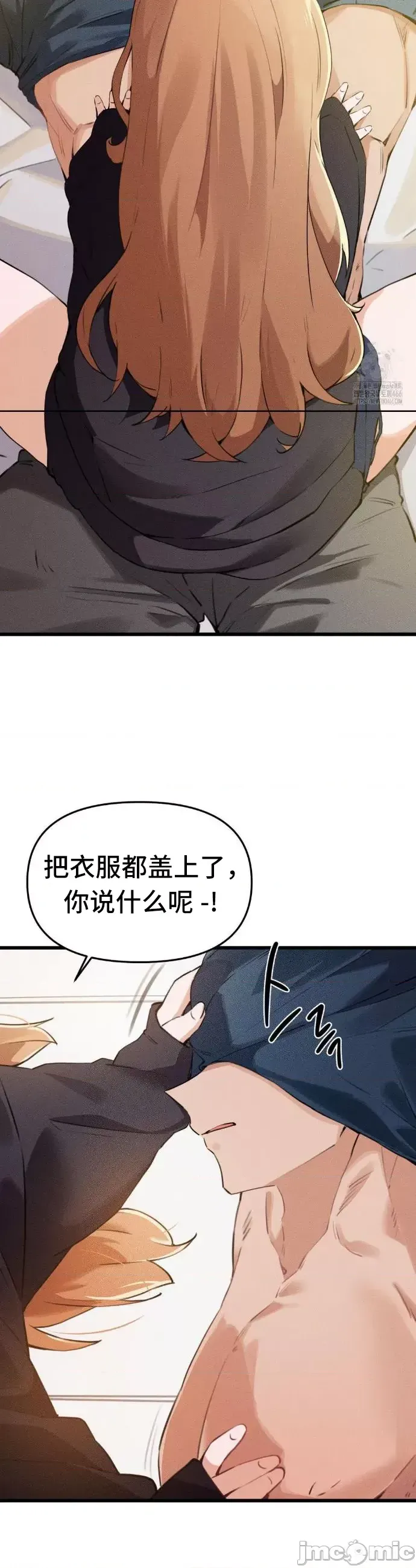 终于与你 | Finally With You 1-23 - Page 97