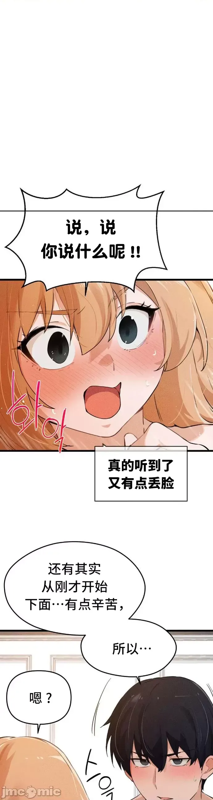 终于与你 | Finally With You 1-23 - Page 121