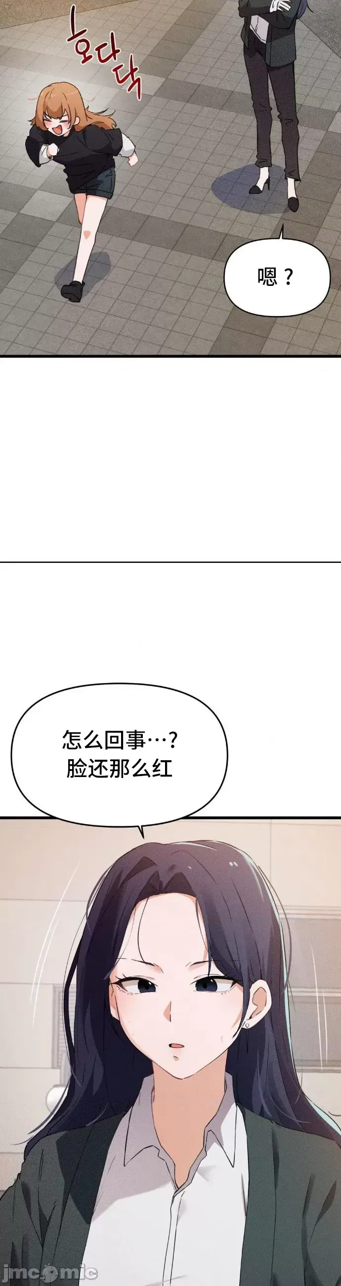 终于与你 | Finally With You 1-23 - Page 146