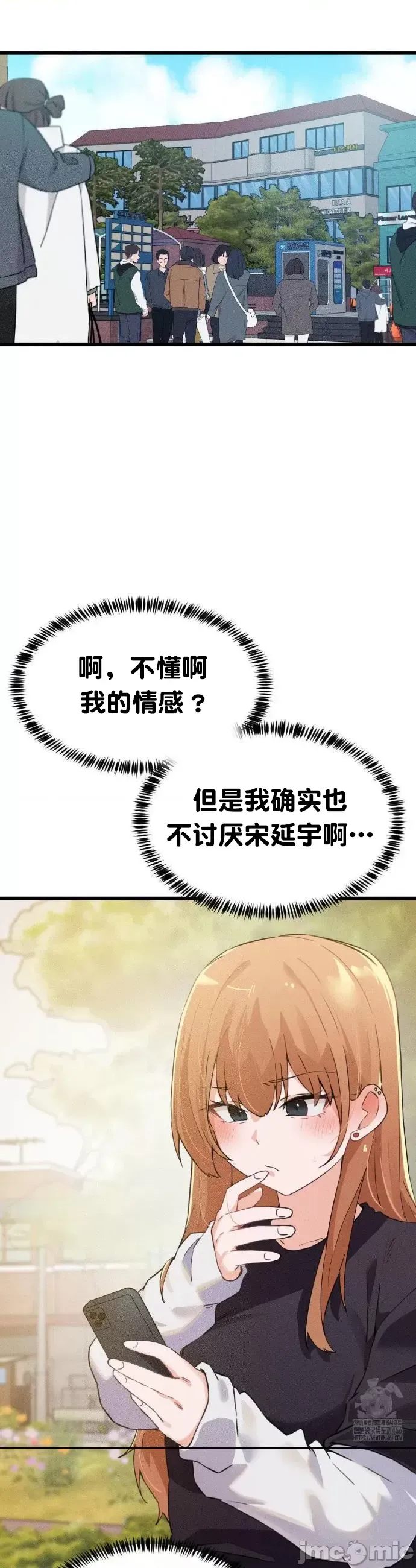 终于与你 | Finally With You 1-23 - Page 161