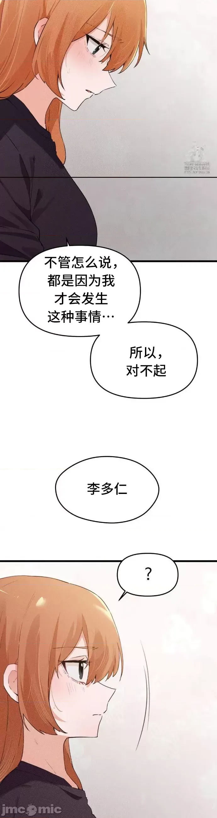 终于与你 | Finally With You 1-23 - Page 167
