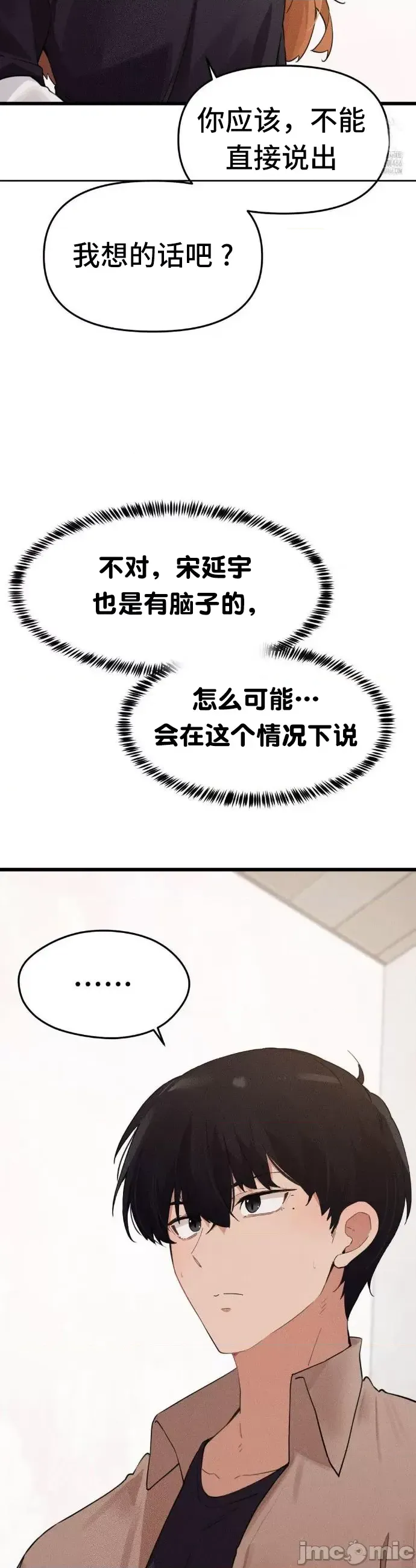 终于与你 | Finally With You 1-23 - Page 170