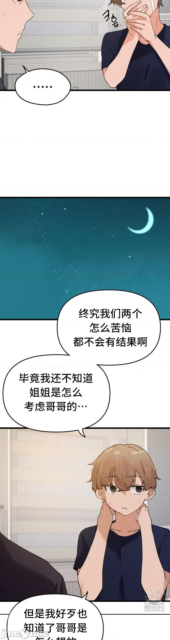 终于与你 | Finally With You 1-23 - Page 184