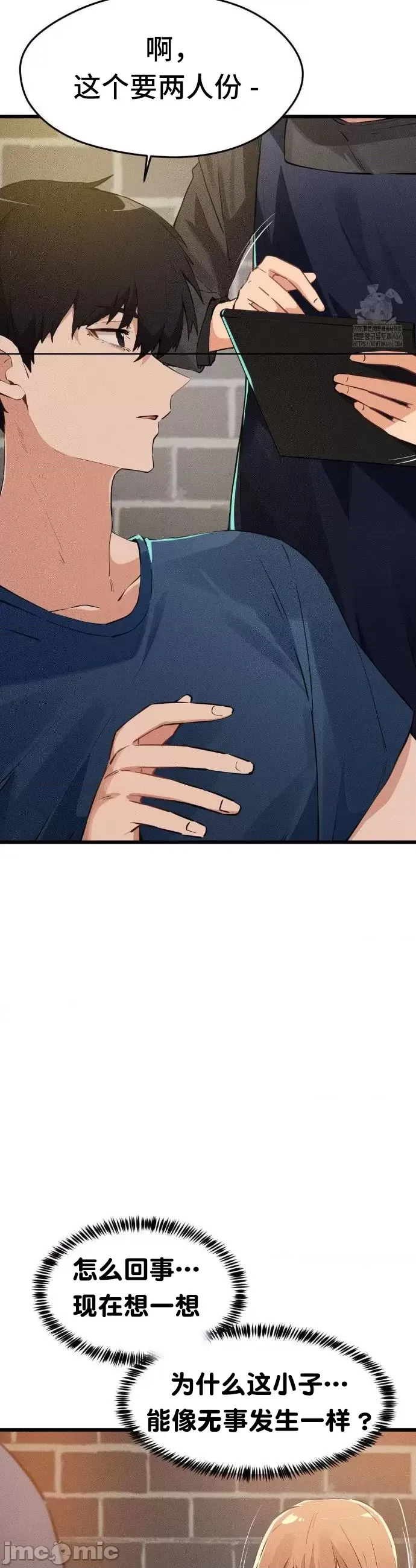 终于与你 | Finally With You 1-23 - Page 68