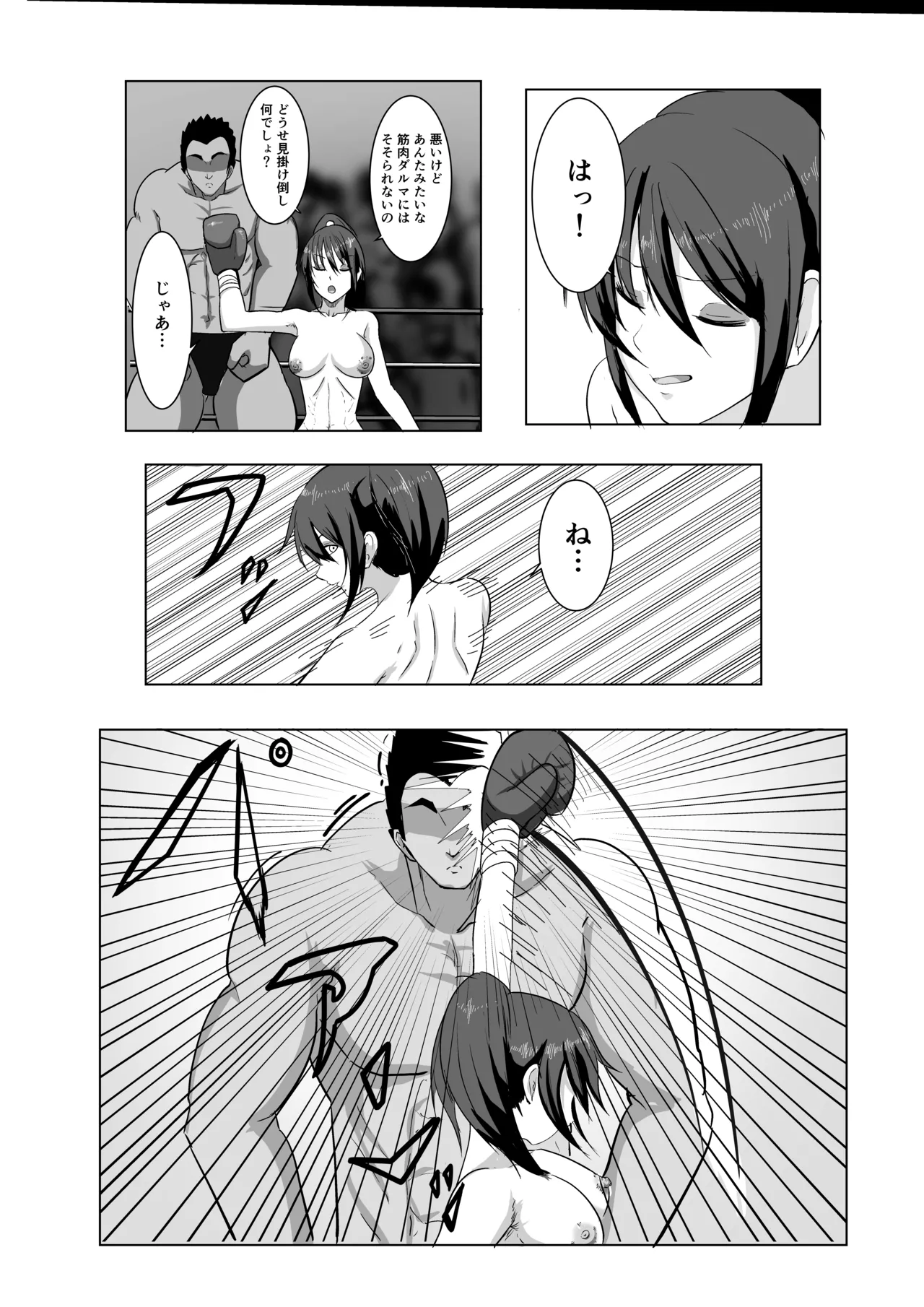 プロレス白目失神地獄 - Page 14