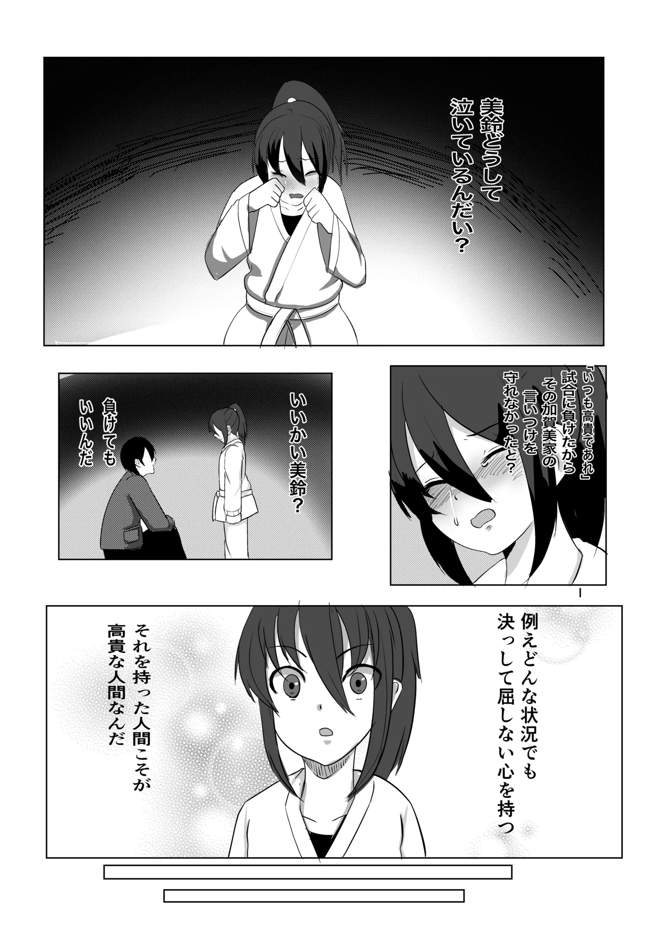 プロレス白目失神地獄 - Page 39