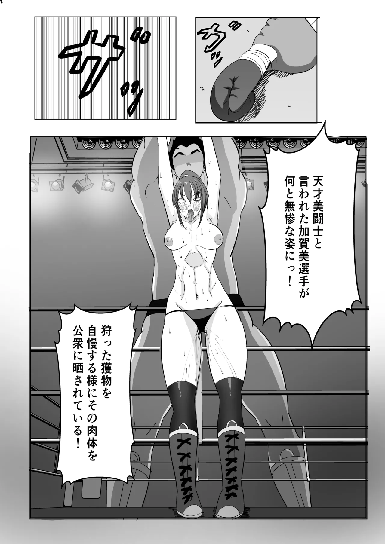 プロレス白目失神地獄 - Page 43