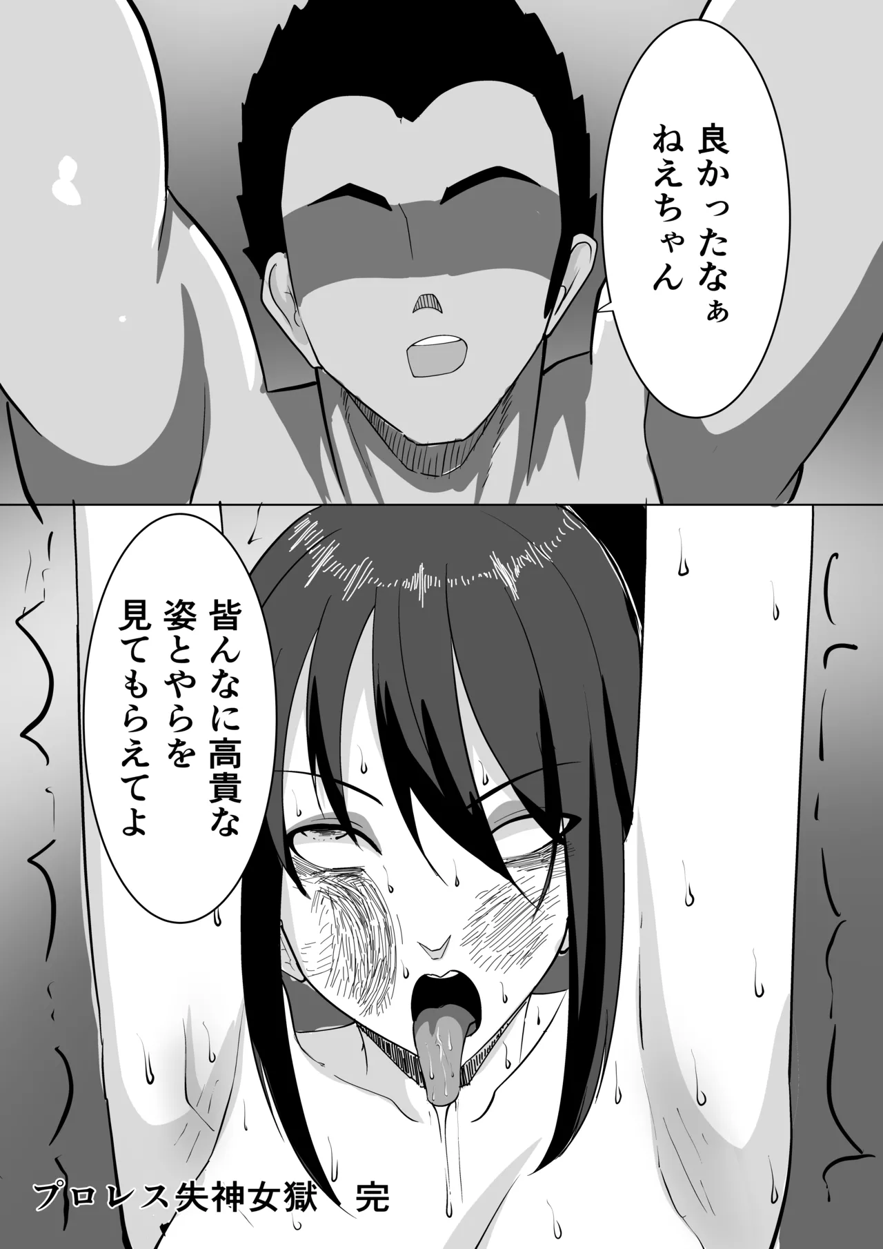 プロレス白目失神地獄 - Page 44