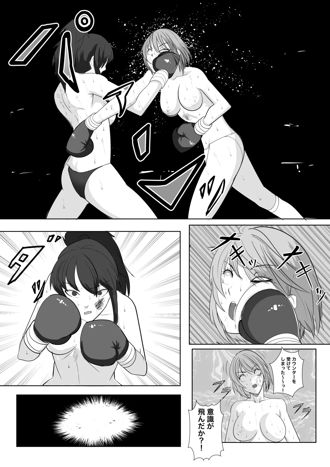 ボクシング白目失神地獄 - Page 10