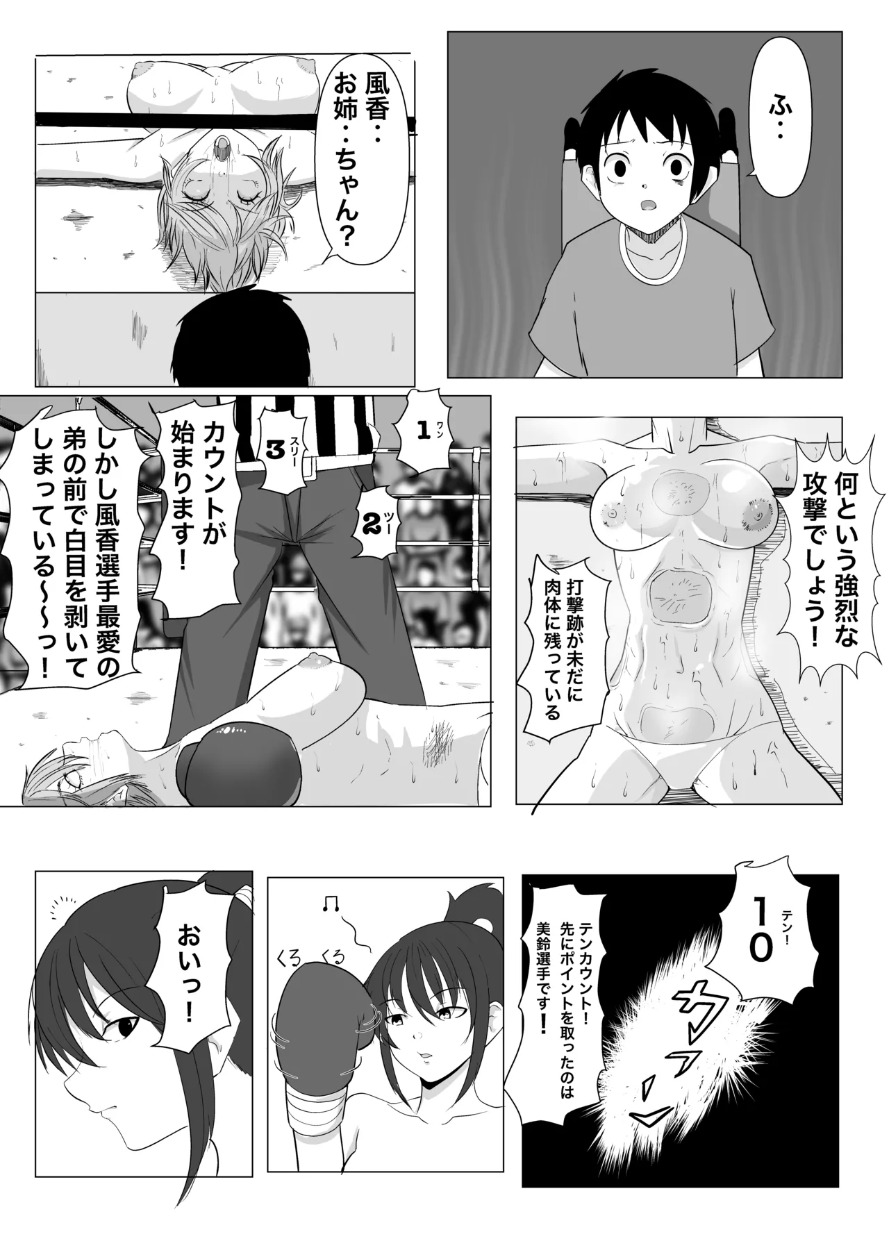 ボクシング白目失神地獄 - Page 13